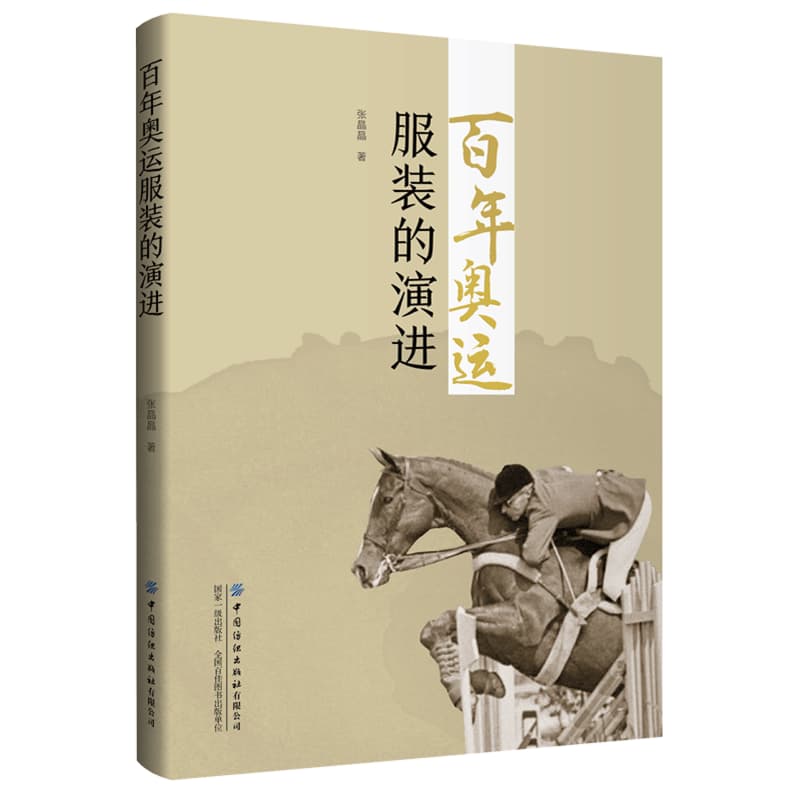百年奥运服装的演进