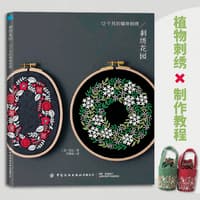 刺绣花园——12个月的植物刺绣