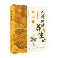 九种体质养生