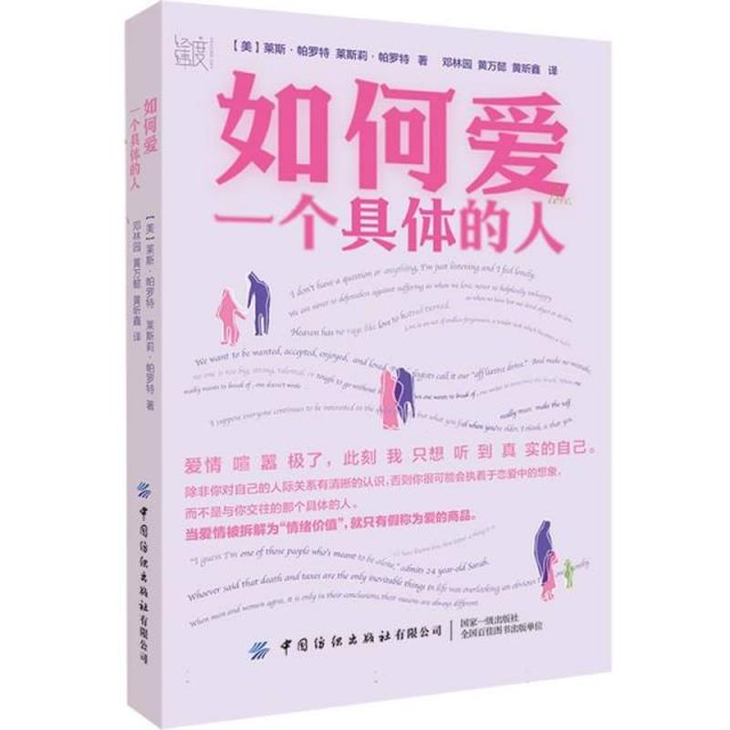 如何爱一个具体的人