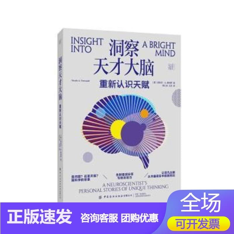 洞察天才大脑——重新认识天赋——a neuroscientist's personal stories of unique thinking