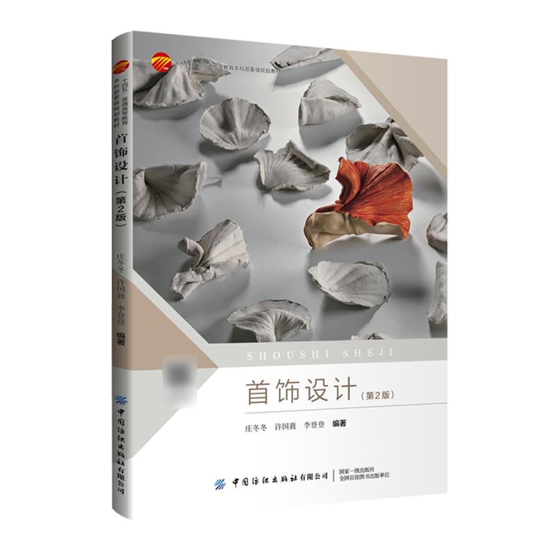 首饰设计