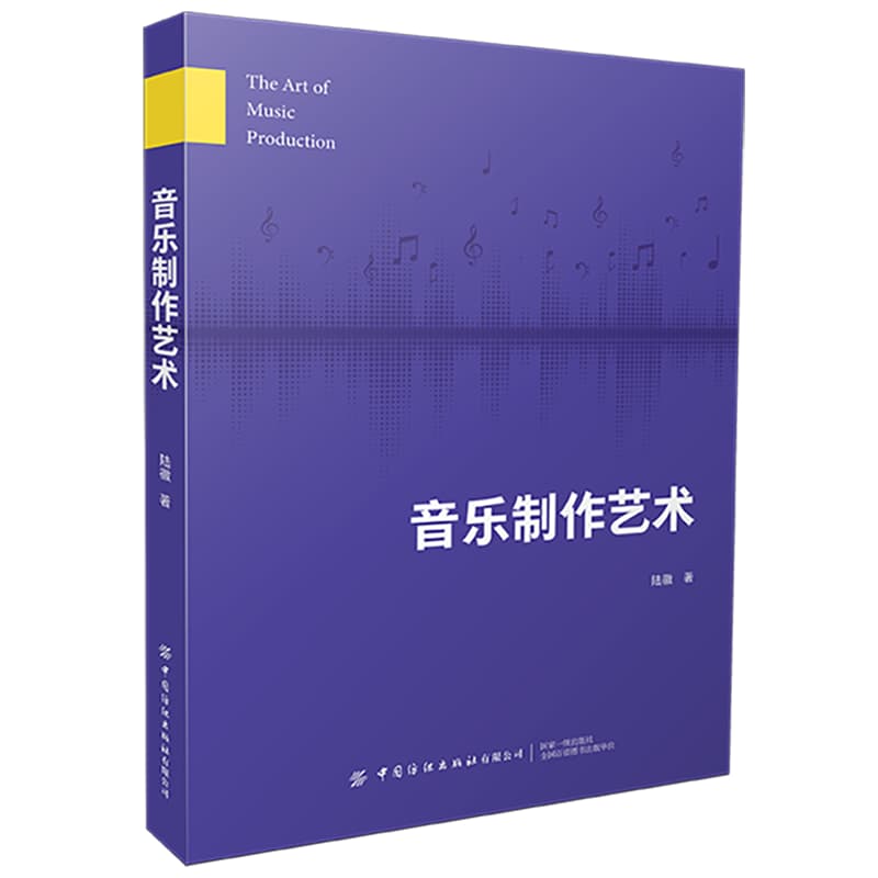 音乐制作艺术