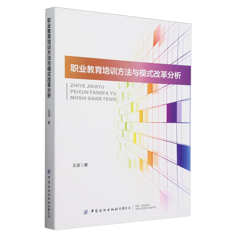 职业教育培训方法与模式改革分析