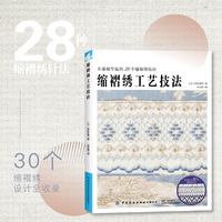 缩褶绣工艺技法——从基础学起的28个缩褶绣技法