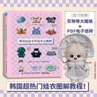 棉花娃娃手作娃衣全图解