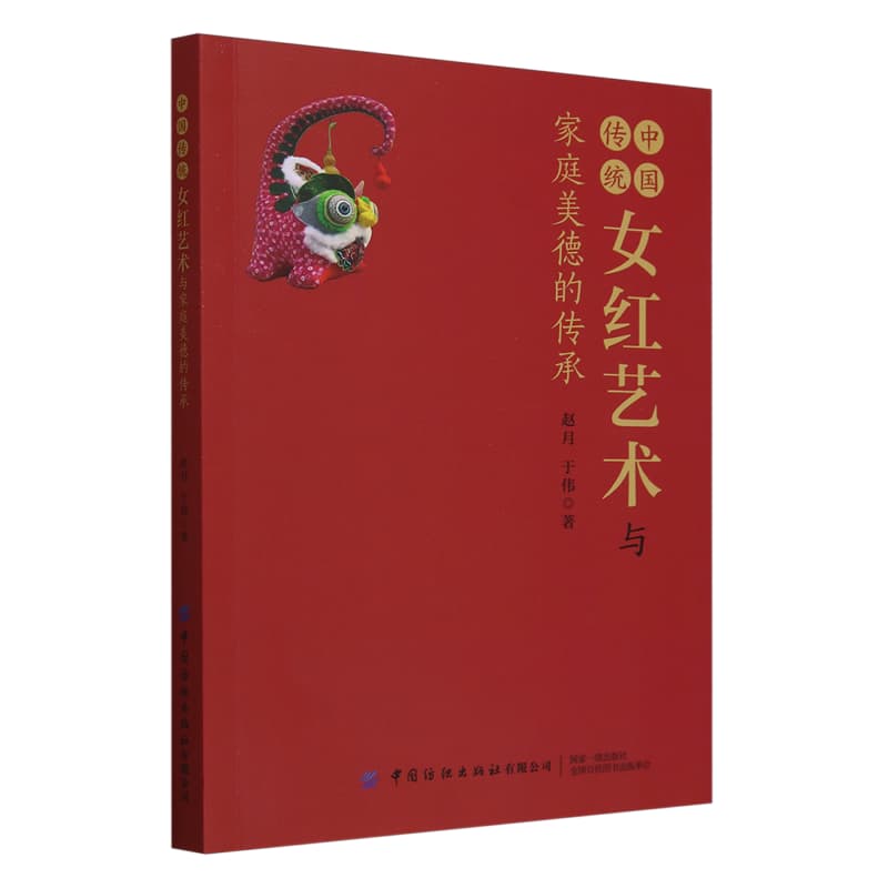 中国传统女红艺术与家庭美德的传承