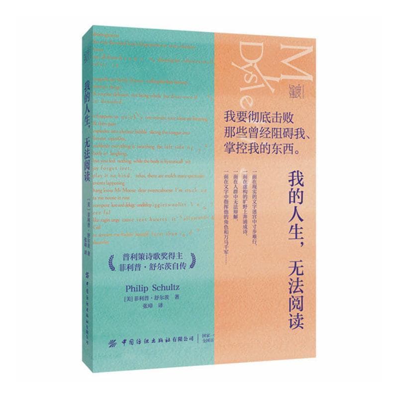 我的人生，无法阅读