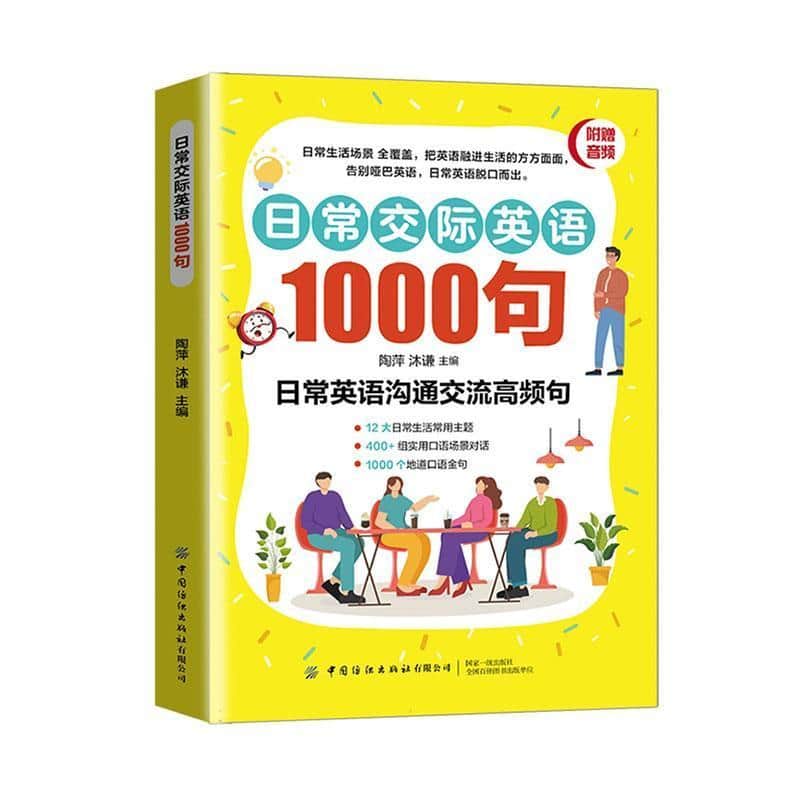 日常交际英语1000句
