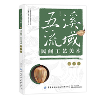 五溪流域民间工艺美术:竹编篇