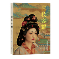 唐妆容耀