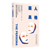人格面具