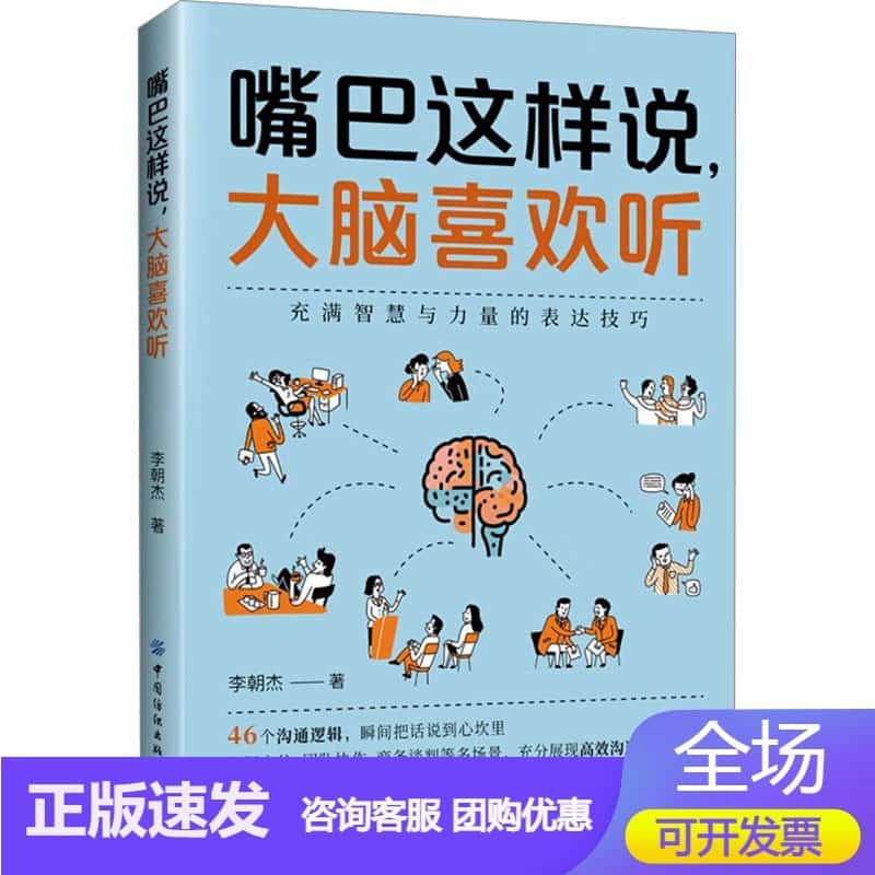 嘴巴这样说，大脑喜欢听