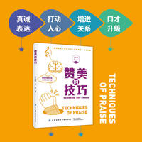 赞美的技巧