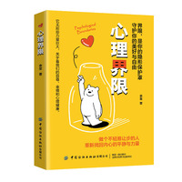 心理界限