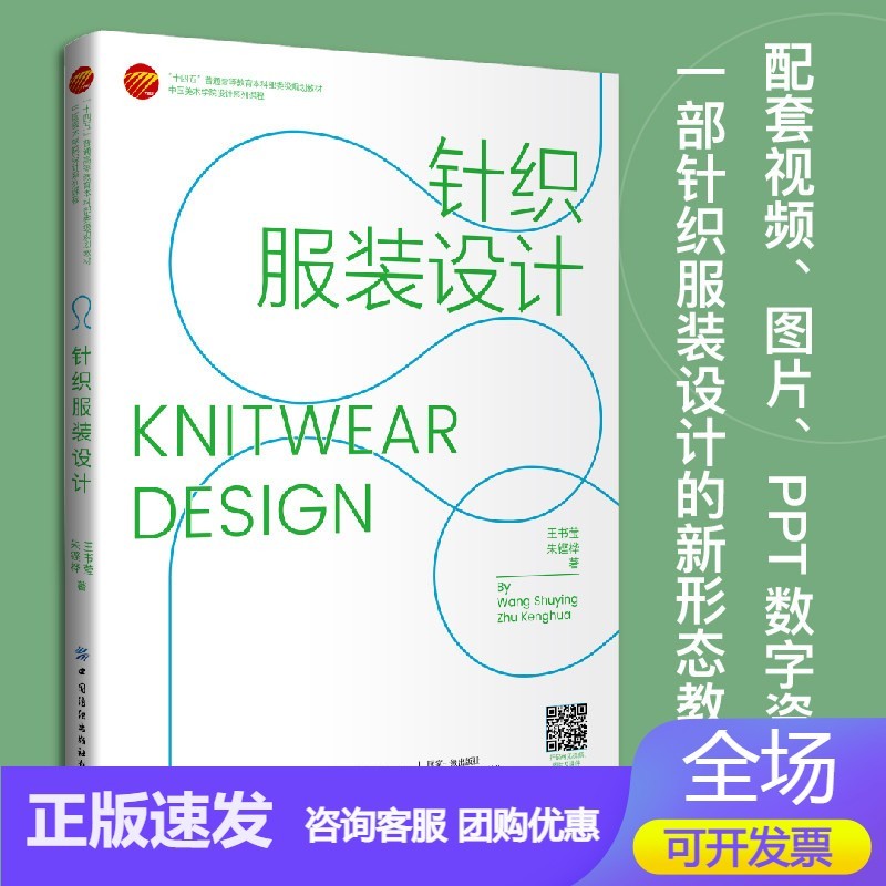 针织服装设计