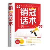 销冠话术