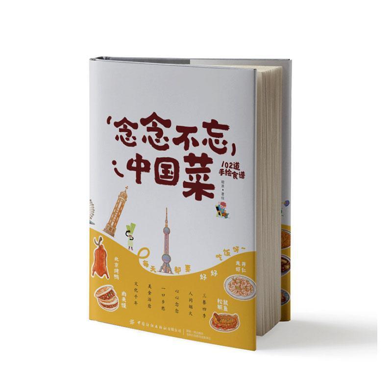 念念不忘中国菜