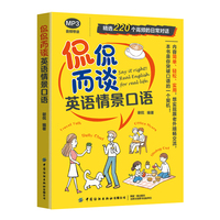侃侃而谈——英语情景口语: