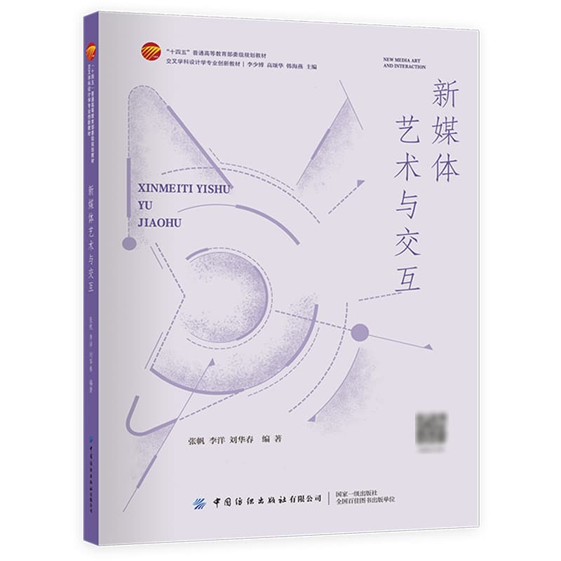 新媒体艺术与交互