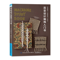 百变设计编绳入门书