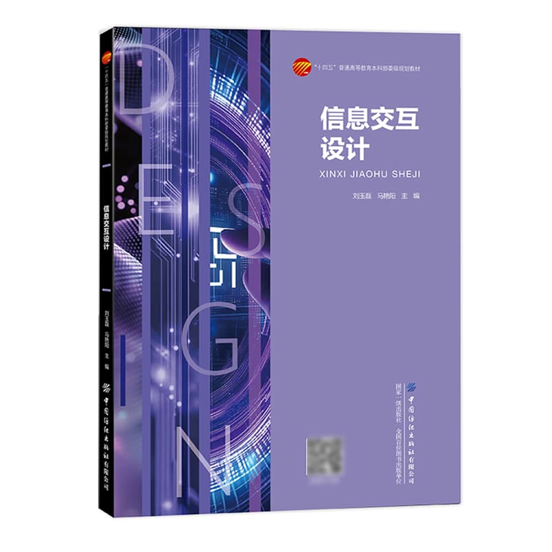 信息交互设计