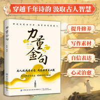 力量金句