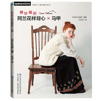 棒针编织阿兰花样背心马甲——(叶宇丰译):