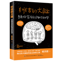 纠结的大脑——抉择背后的神经科学