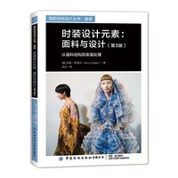 时装设计元素——面料与设计