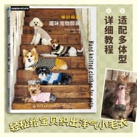 棒针编织趣味宠物服装——(叶宇丰译):