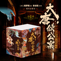 大唐狄公案:汉源篇