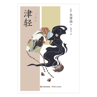 津轻