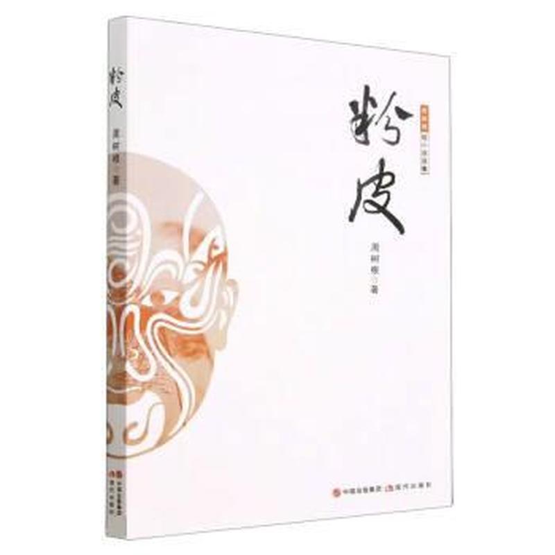 粉皮