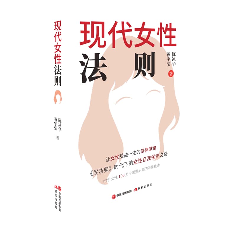 现代女性法则