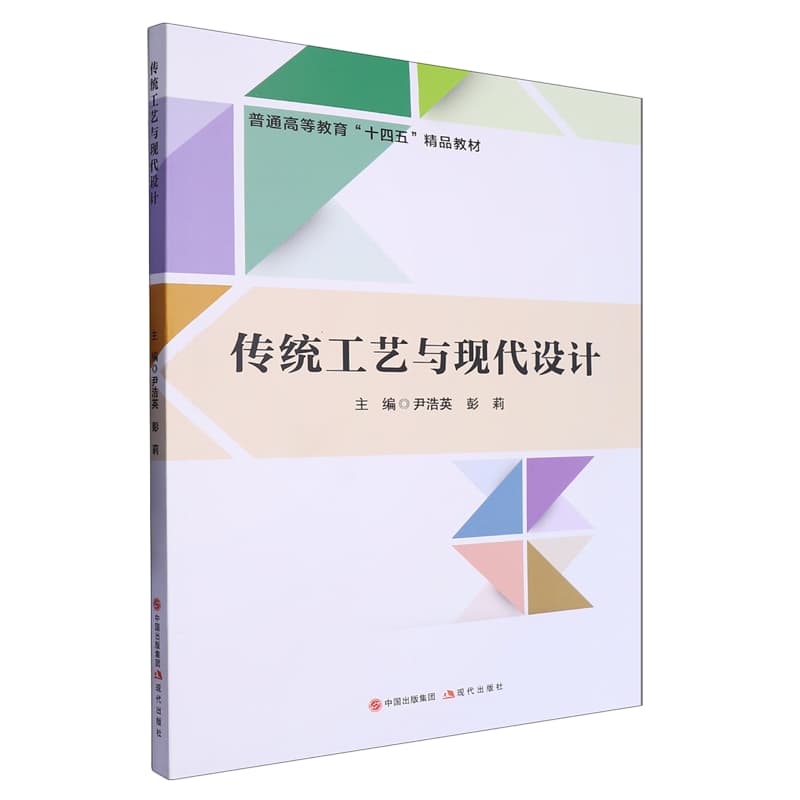 传统工艺与现代设计