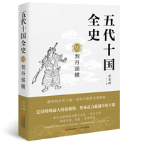 五代十国全史(Ⅶ):契丹强横