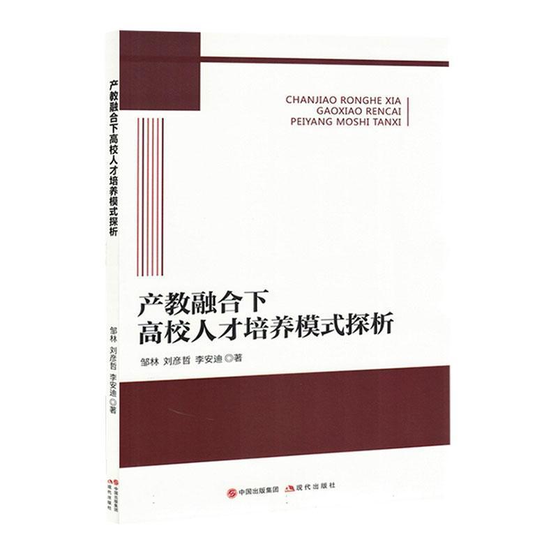 产教融合下高校人才培养模式探析