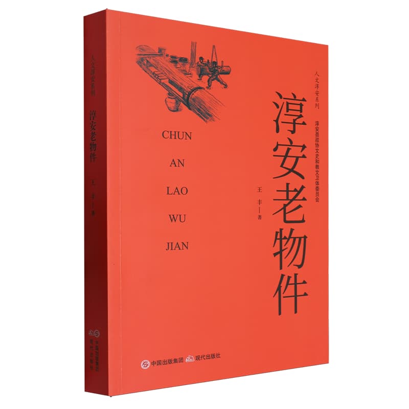 淳安老物件