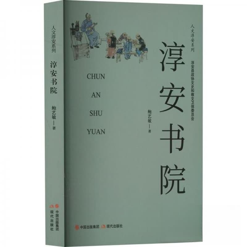 淳安书院
