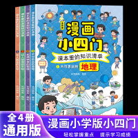 课本里的漫画知识清单·4·令人着迷的化学