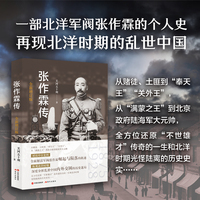张作霖传——全新增订版