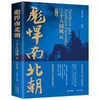 彪悍南北朝之十六国风云