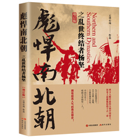 彪悍南北朝之乱世终结者杨坚