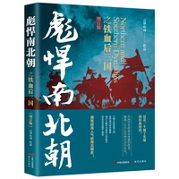 彪悍南北朝之铁血后三国