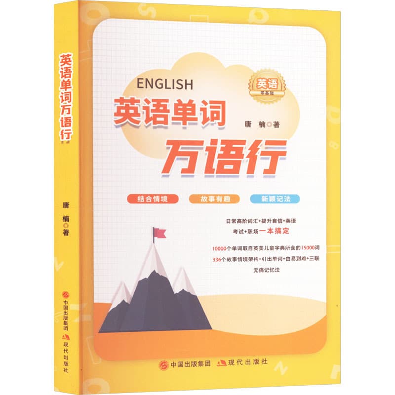 英语单词万语行