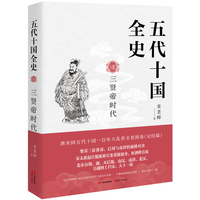 五代十国全史——(Ⅷ):三贤帝时代