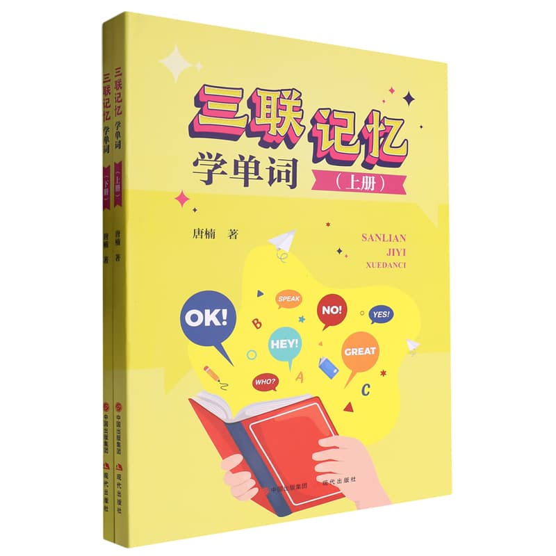 三联记忆学单词