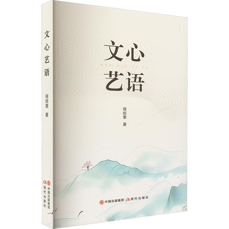 文心艺语
