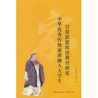 中华优秀传统家训融入大学生日常思想政治教育研究